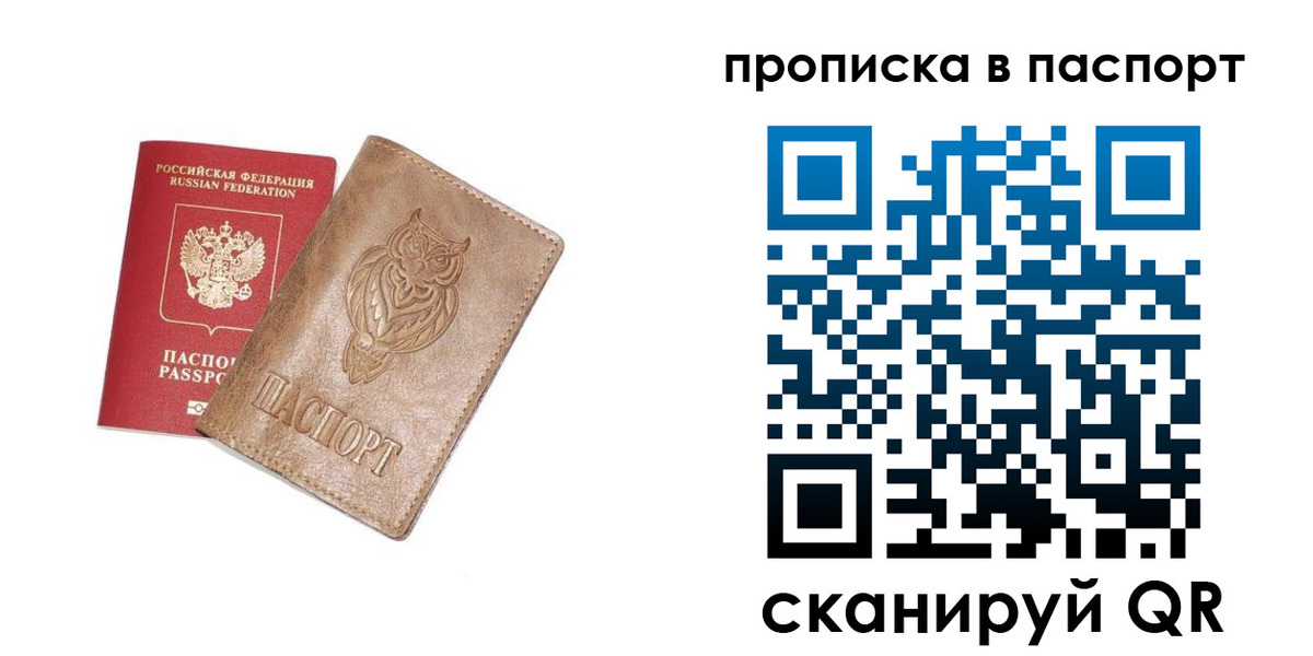 прописка для работы в Красноярском крае