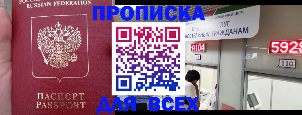 прописка ребенка в Красноярском крае