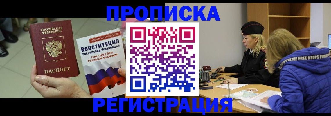 прописка поиск в Красноярском крае